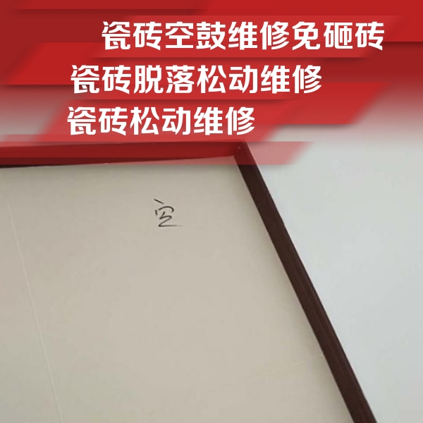 龙港瓷砖空鼓维修公司分享卫生间墙面瓷砖空鼓