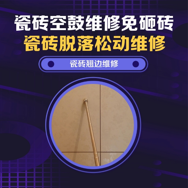 龙港瓷砖空鼓维修公司分享瓷砖胶的施工厚度对瓷砖空鼓有哪些影响
