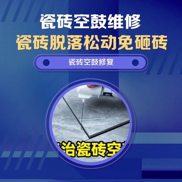 龙港瓷砖空鼓维修公司分享卫生间瓷砖翘边维修的方法